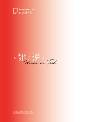 cover image of 她说